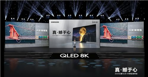 真撼于心，悅享非凡視界 三星電視2020全系列新品國內首發引領視聽新紀元