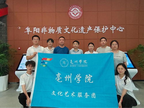 踐行傳統(tǒng)文化，點(diǎn)亮育人芳華——文化藝術(shù)服務(wù)團(tuán)赴阜陽非遺保護(hù)中心開展實(shí)踐調(diào)研